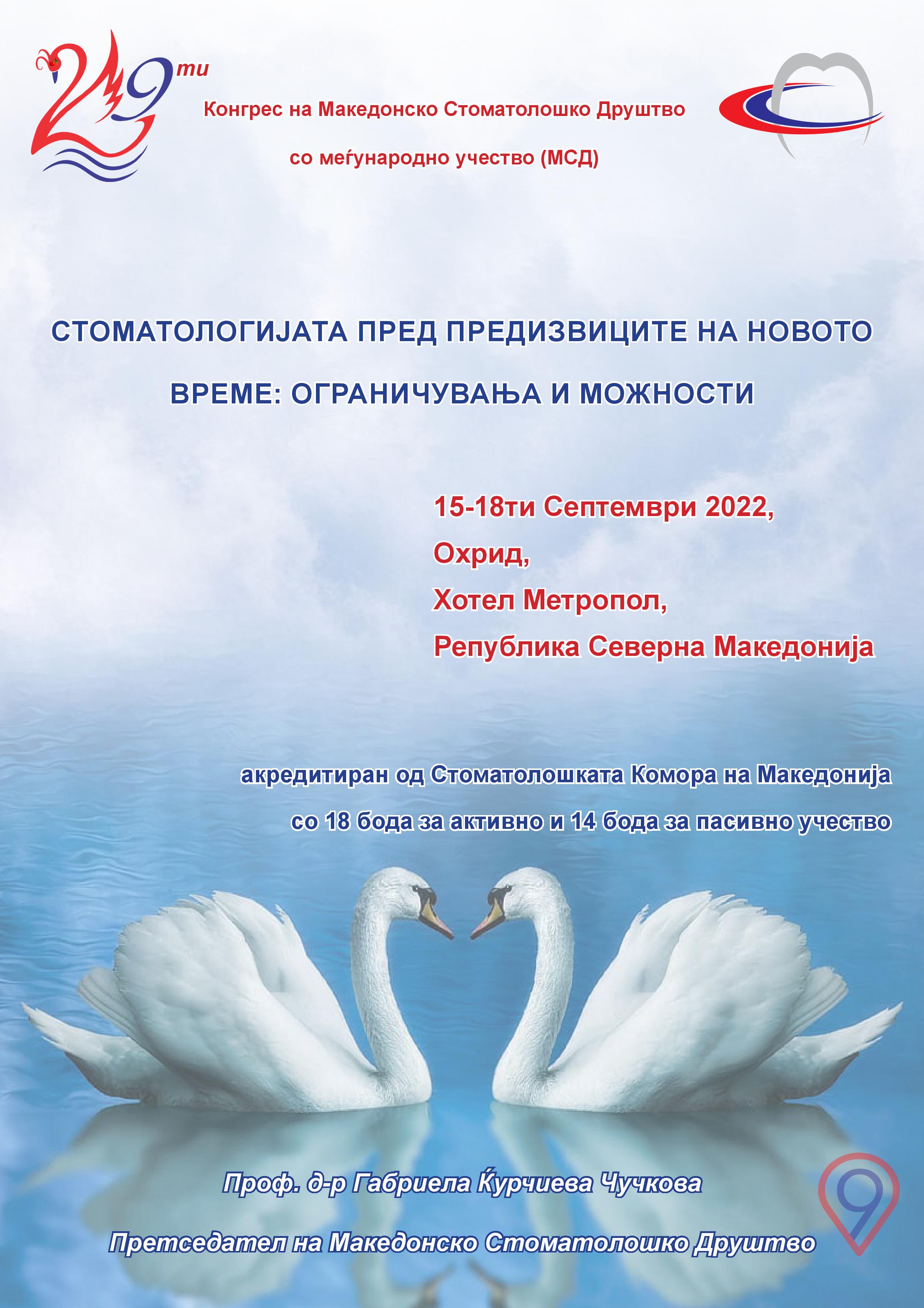 МСД КОНГРЕС СО МЕЃУНАРОДНО УЧЕСТВО 15-18.9.2022